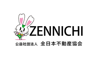 公益社団法人 全日本不動産協会